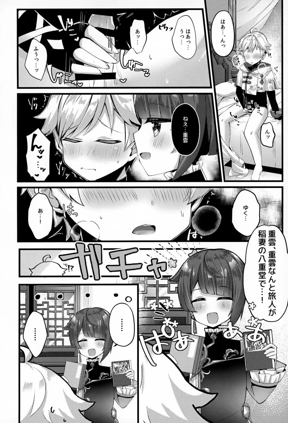 さいろくゆくちょえっちぼん! - page49