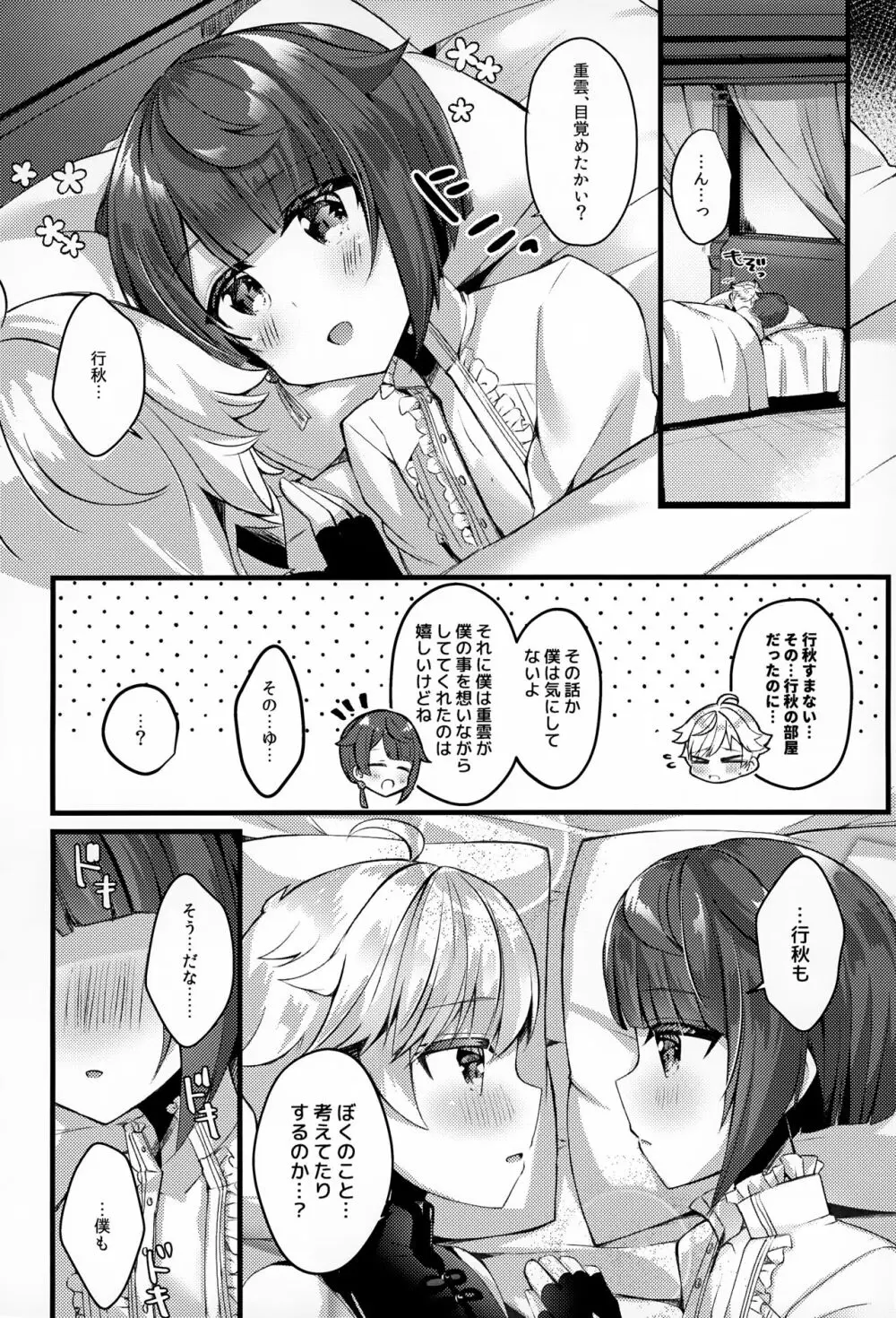 さいろくゆくちょえっちぼん! - page69