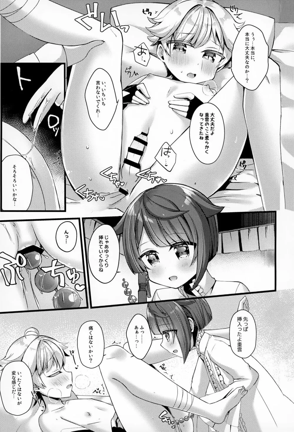 さいろくゆくちょえっちぼん! - page76