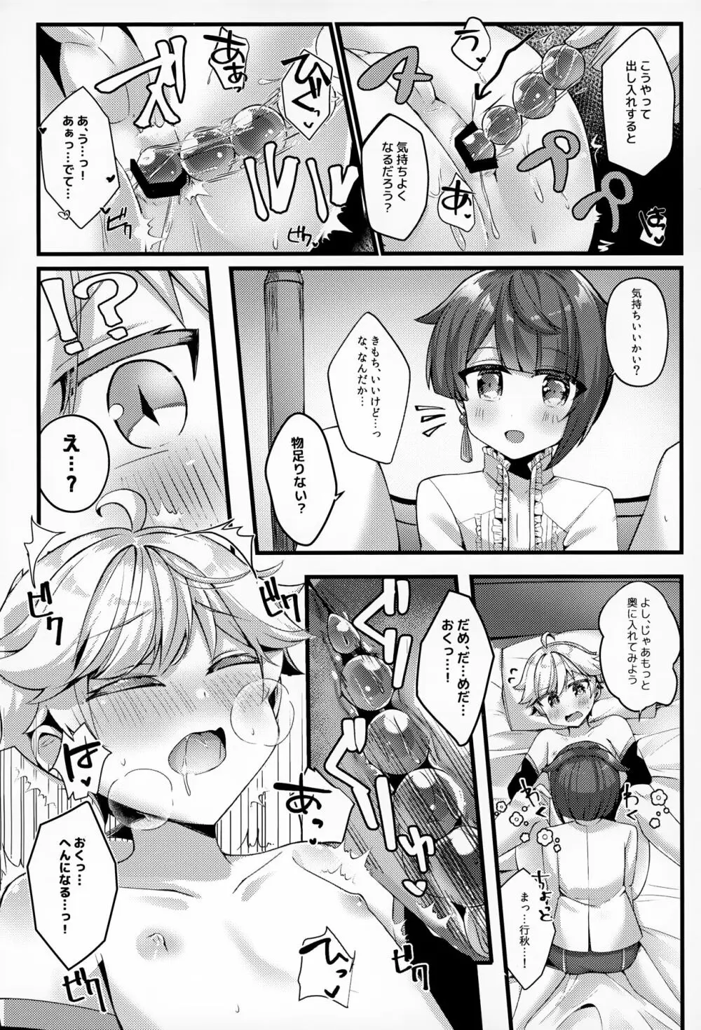 さいろくゆくちょえっちぼん! - page77