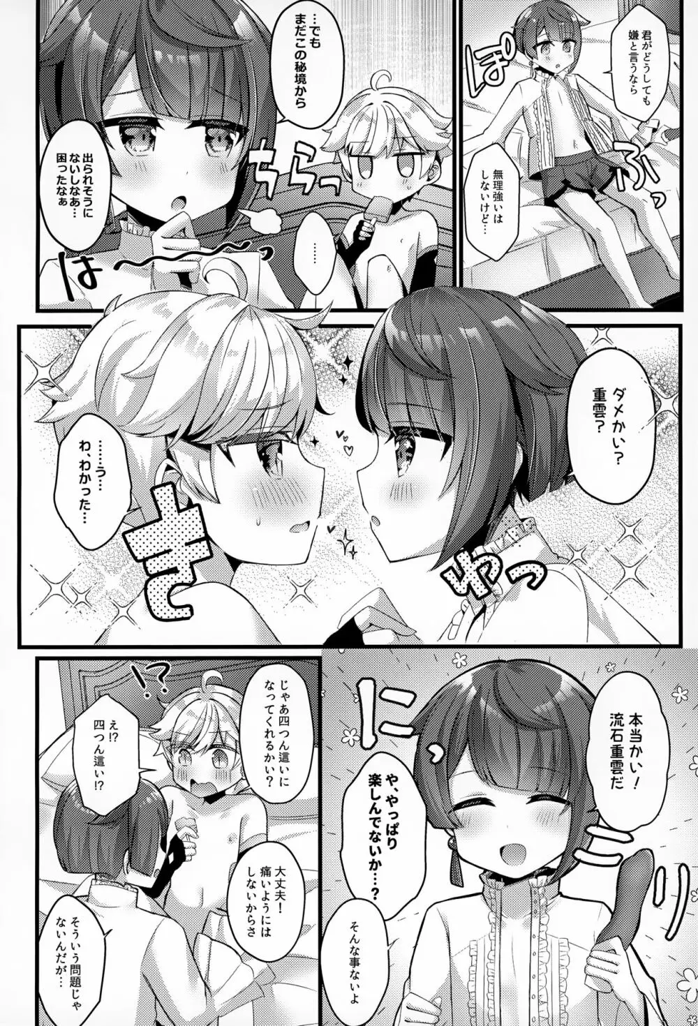 さいろくゆくちょえっちぼん! - page81