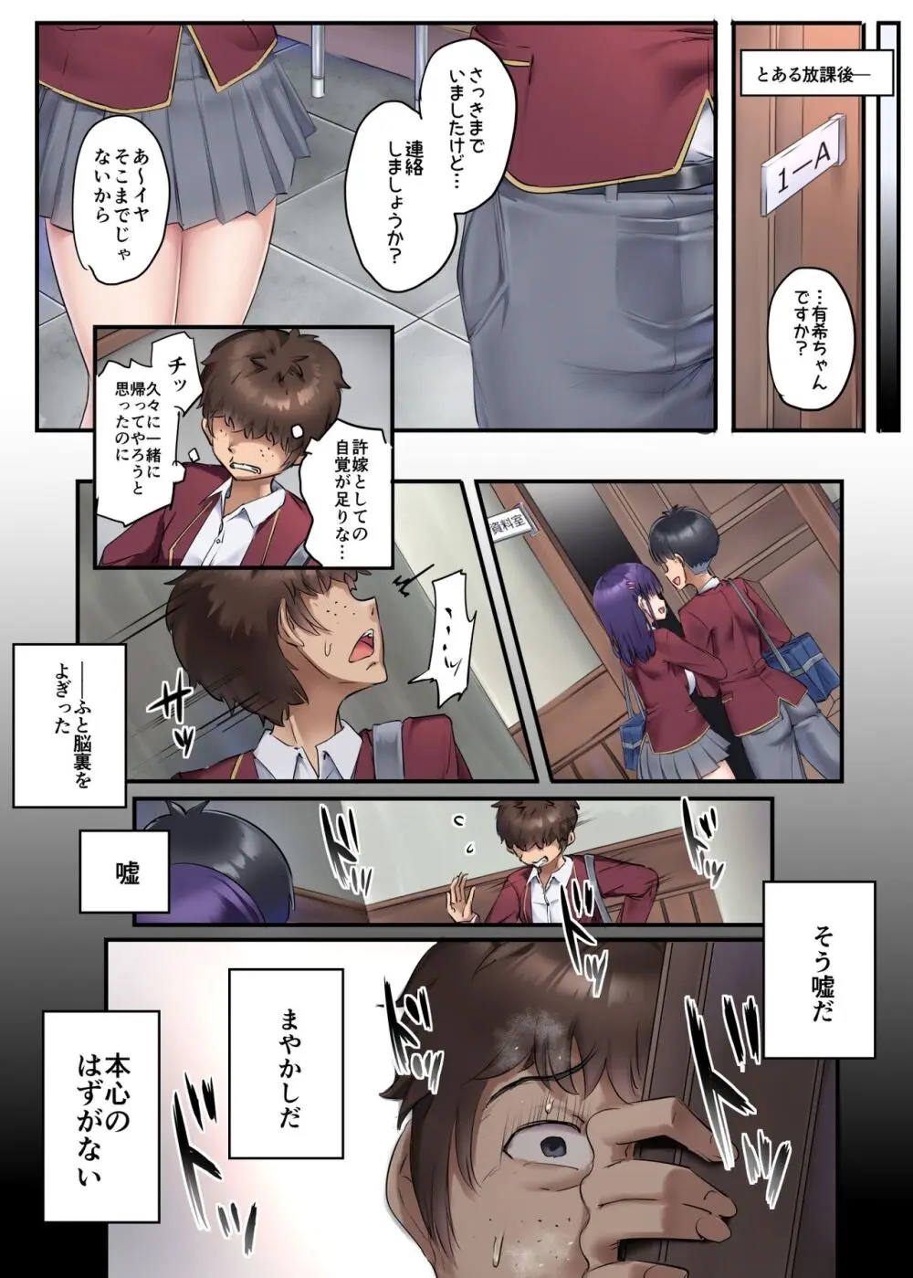 弱男潰し - page19