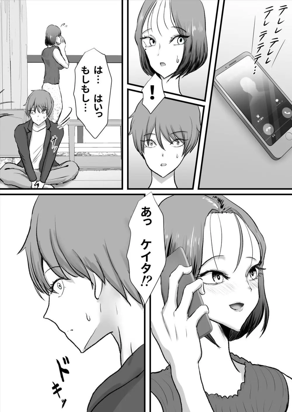 ずっと好きだった友達のお母さん - page14