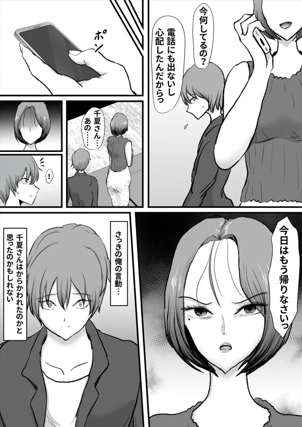 ずっと好きだった友達のお母さん - page15