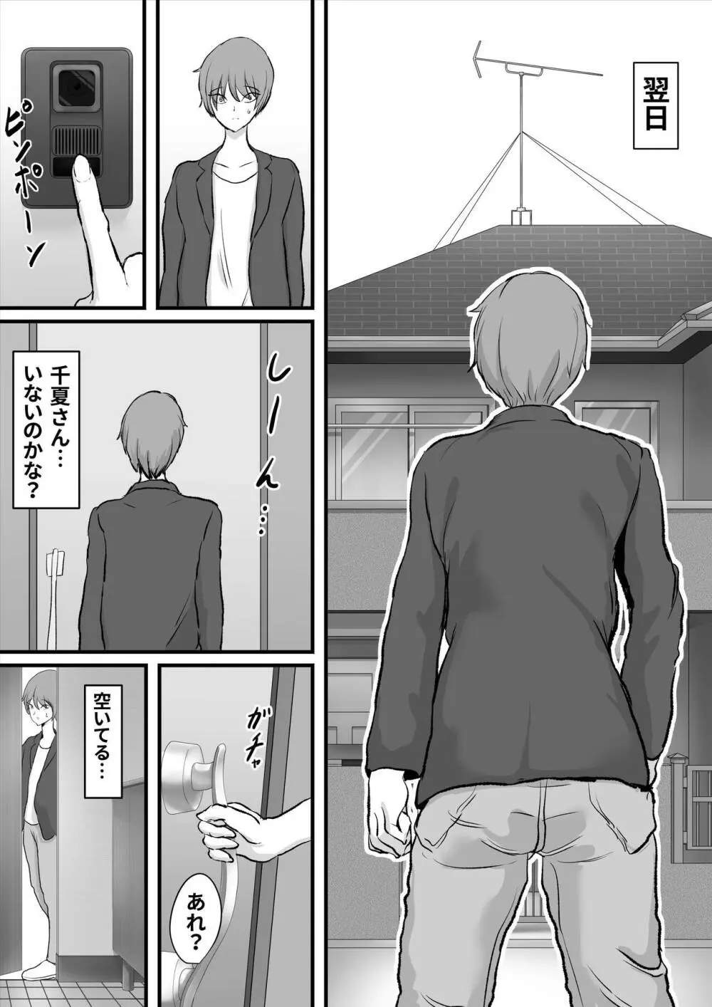 ずっと好きだった友達のお母さん - page17