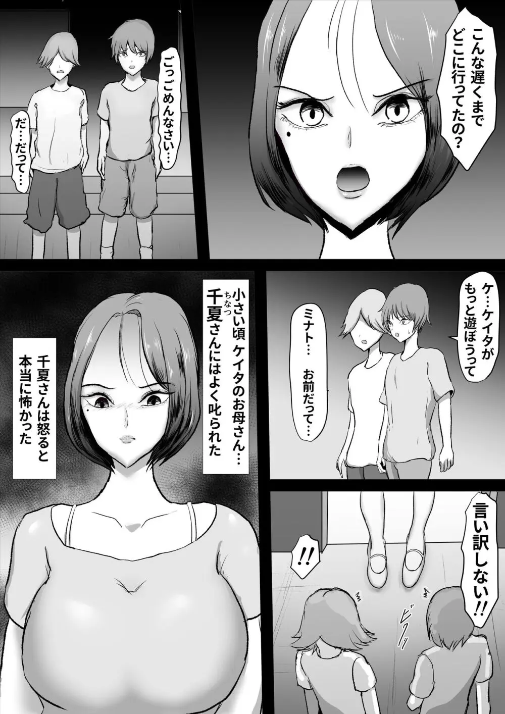 ずっと好きだった友達のお母さん - page4