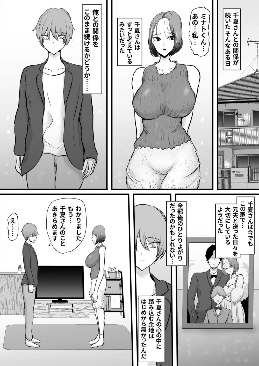 ずっと好きだった友達のお母さん - page40