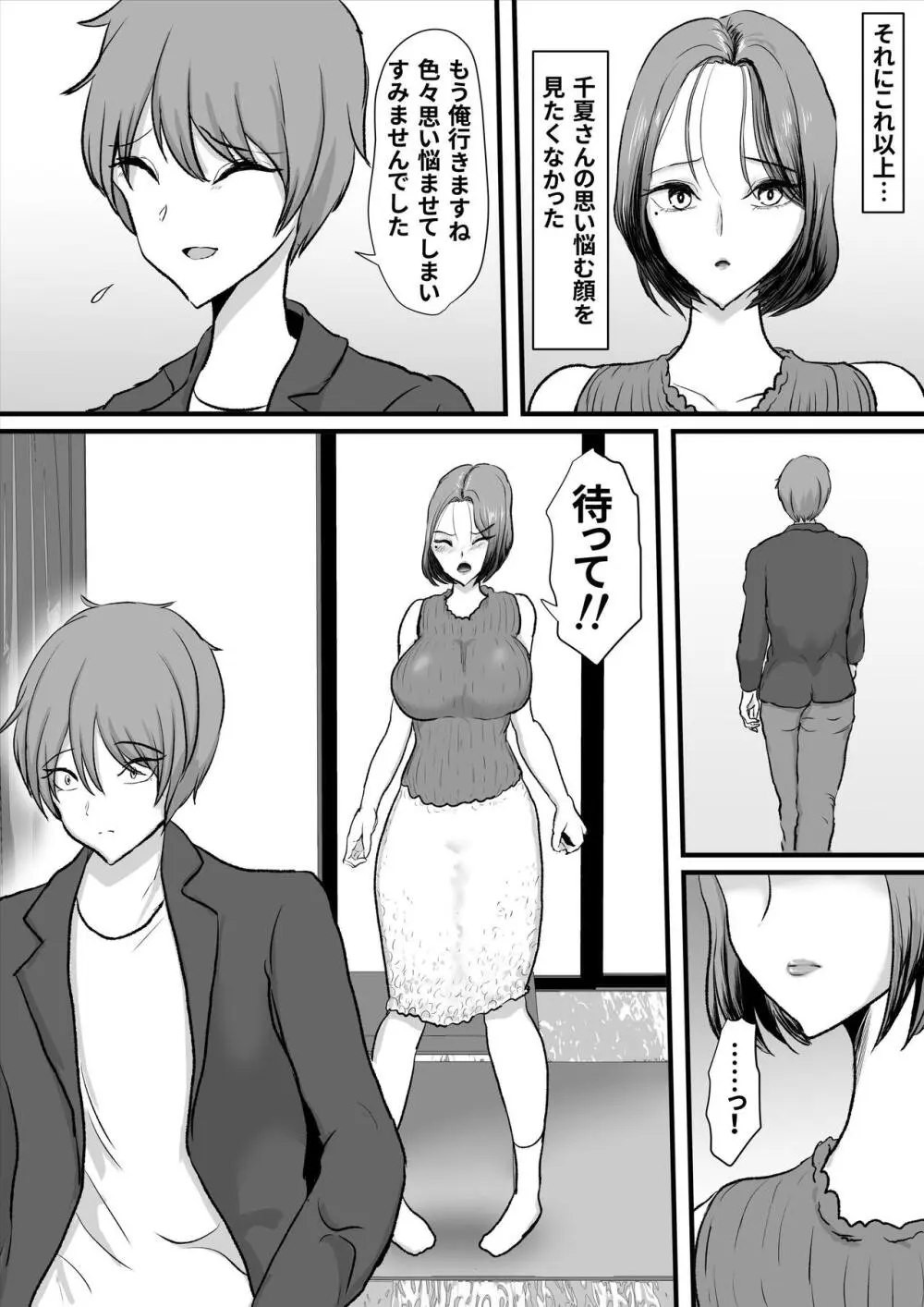 ずっと好きだった友達のお母さん - page41