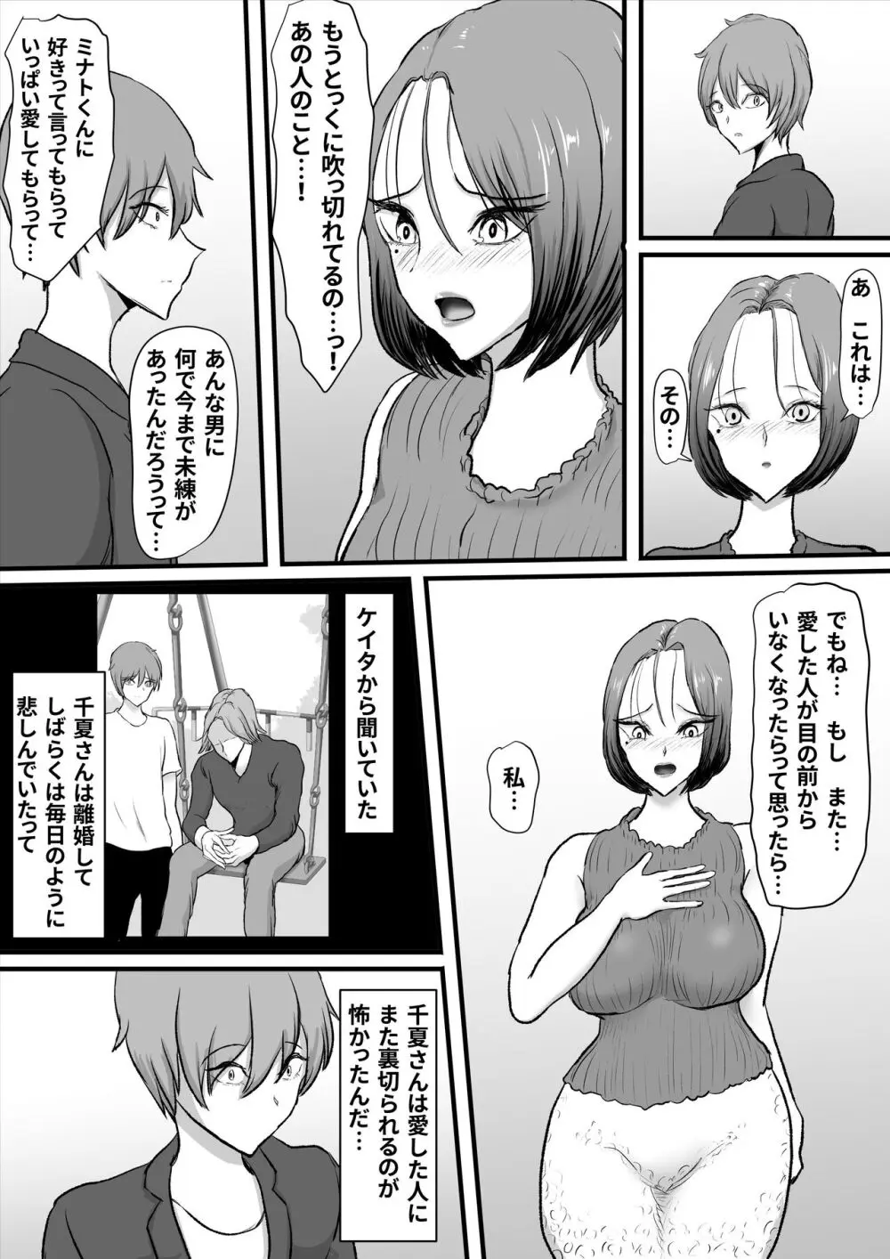 ずっと好きだった友達のお母さん - page42