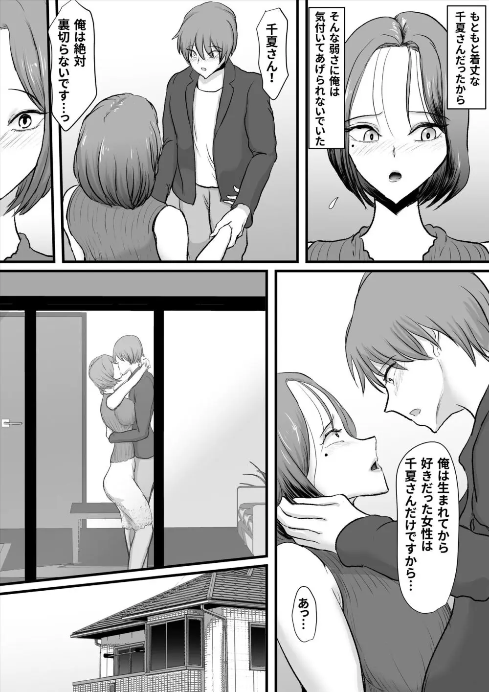 ずっと好きだった友達のお母さん - page43