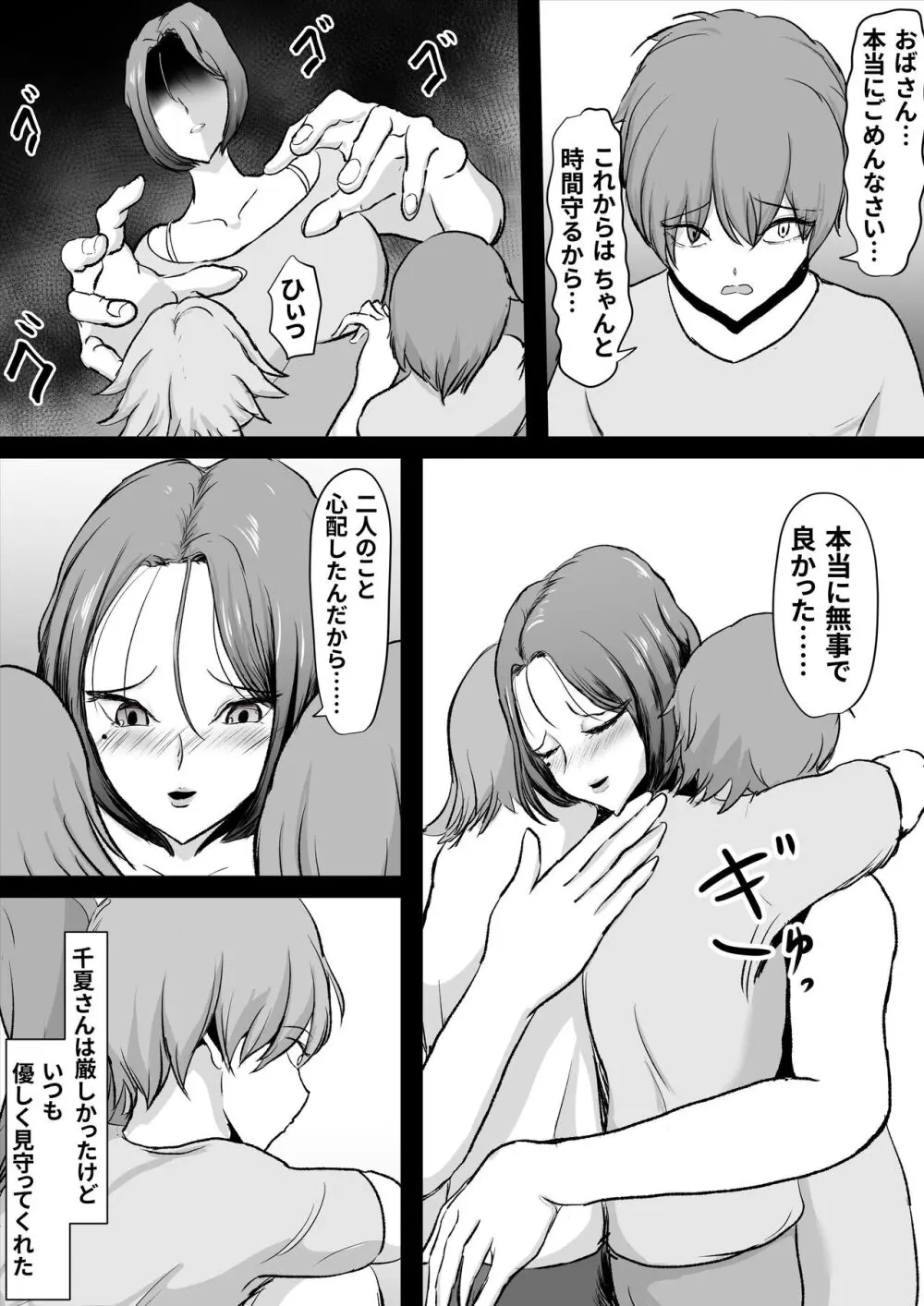 ずっと好きだった友達のお母さん - page5