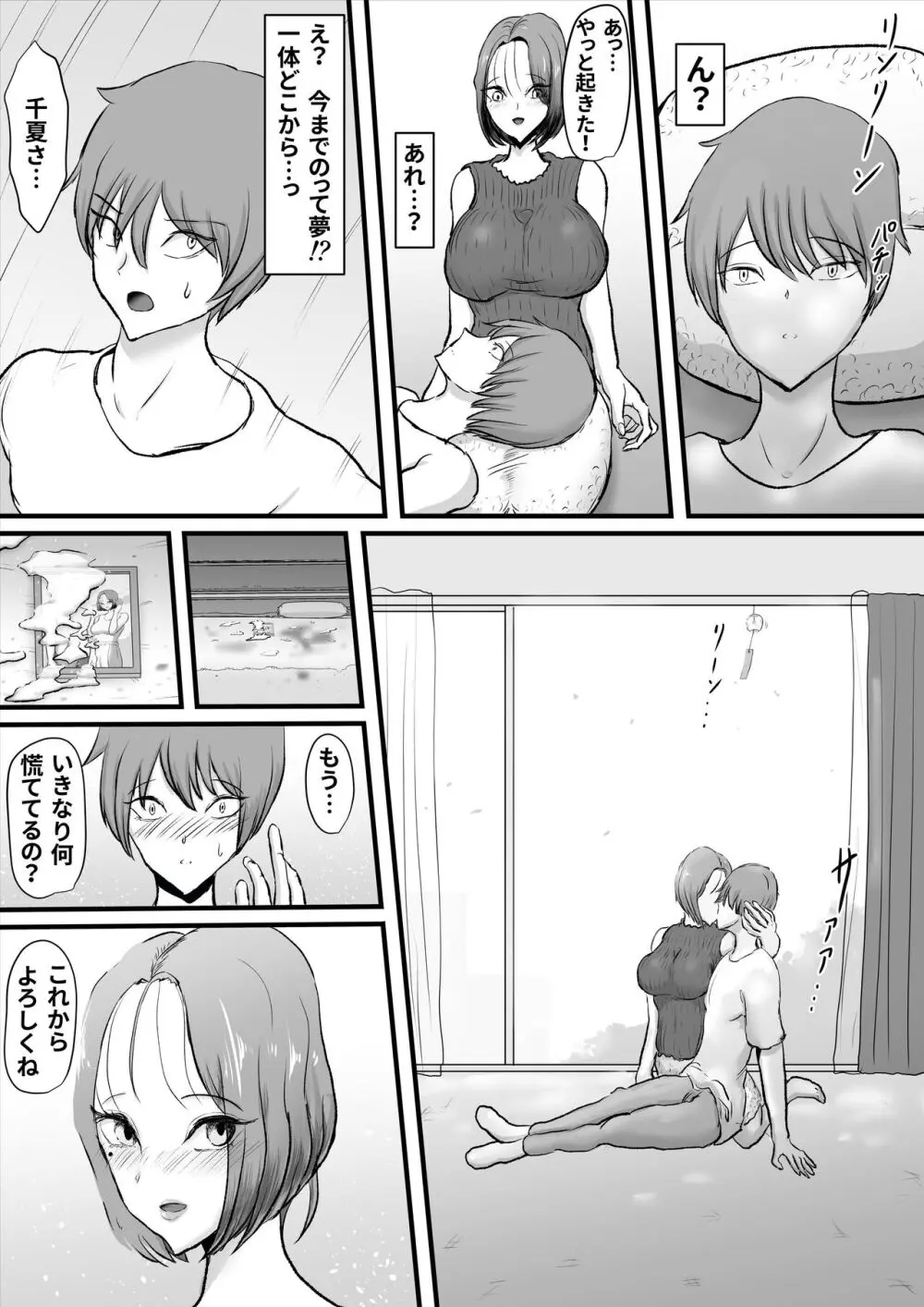 ずっと好きだった友達のお母さん - page52