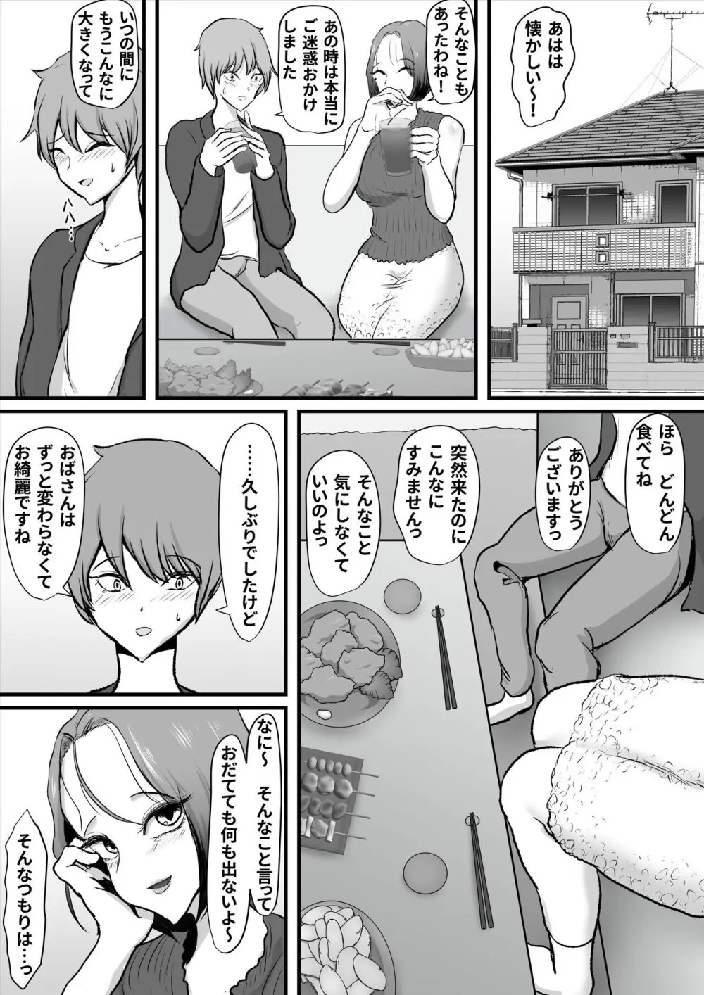 ずっと好きだった友達のお母さん - page6