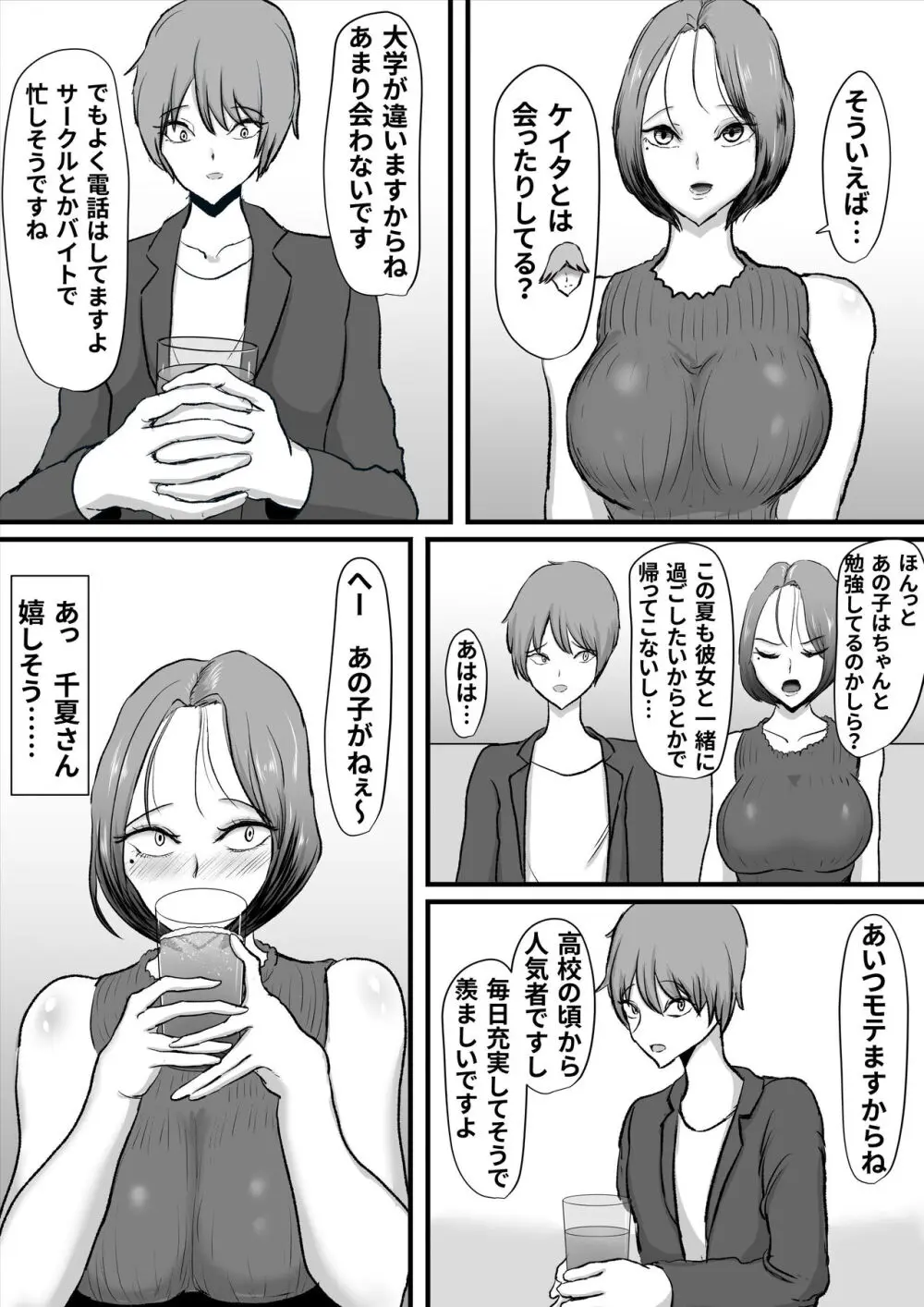 ずっと好きだった友達のお母さん - page7