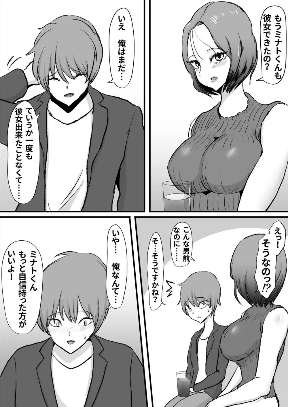 ずっと好きだった友達のお母さん - page8