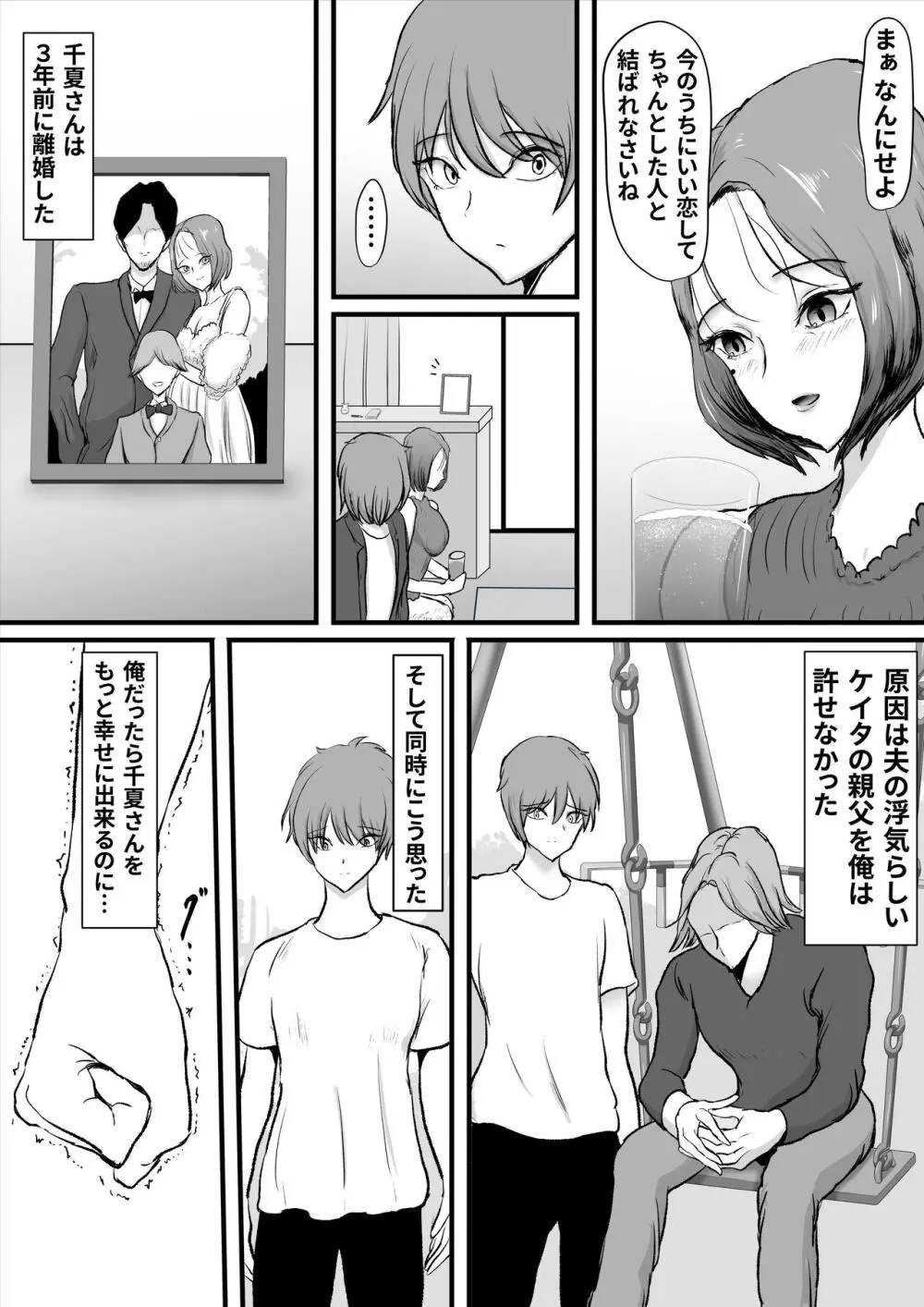 ずっと好きだった友達のお母さん - page9