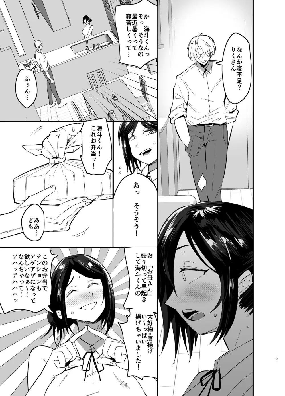 継母堕天〜ママハハダテン〜 - page10