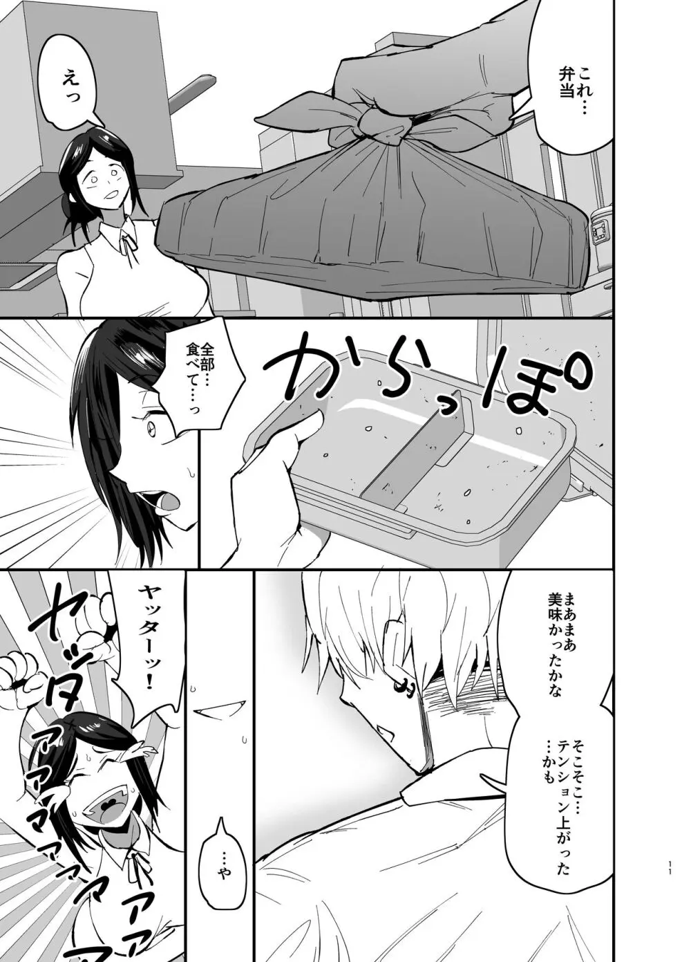 継母堕天〜ママハハダテン〜 - page12