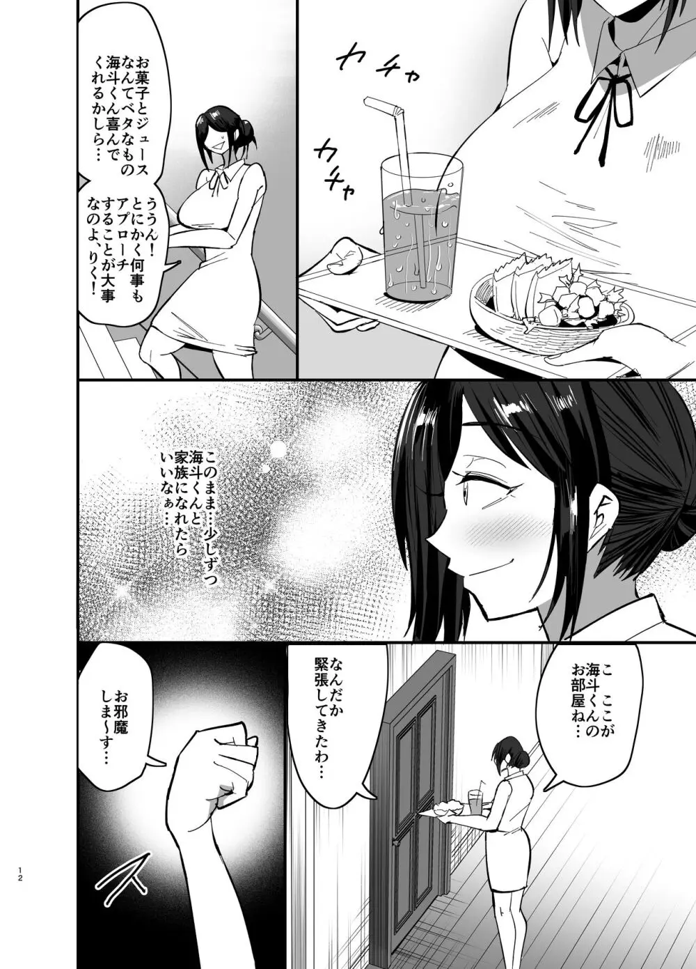 継母堕天〜ママハハダテン〜 - page13