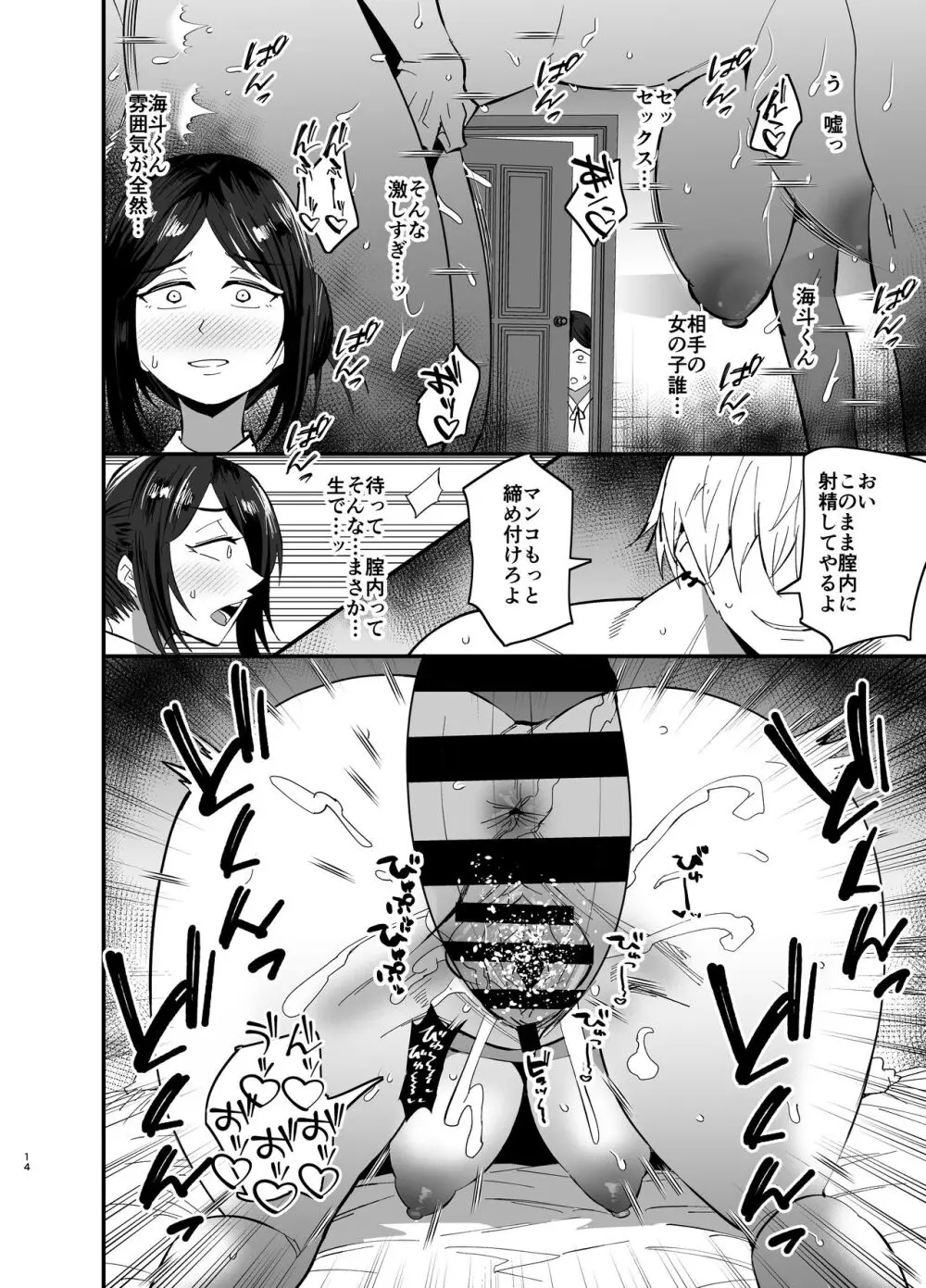 継母堕天〜ママハハダテン〜 - page15