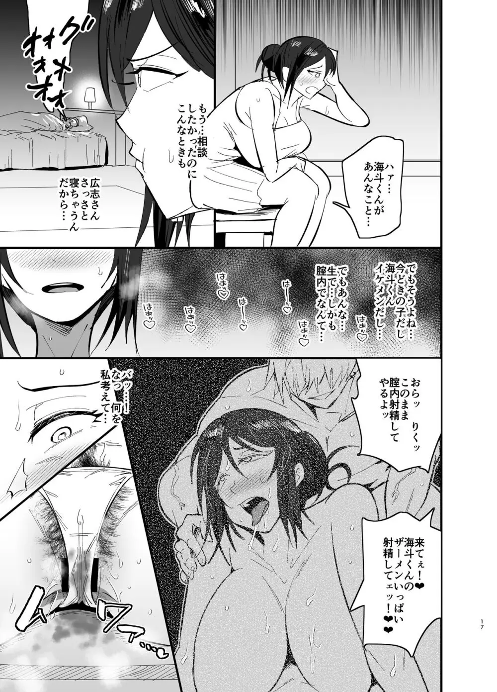 継母堕天〜ママハハダテン〜 - page18