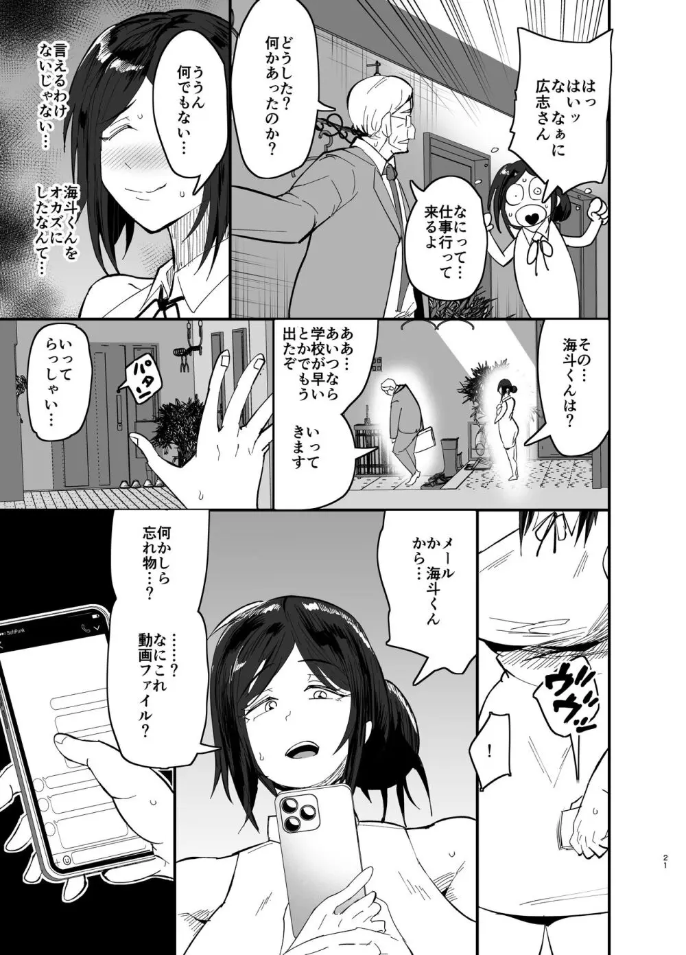 継母堕天〜ママハハダテン〜 - page22