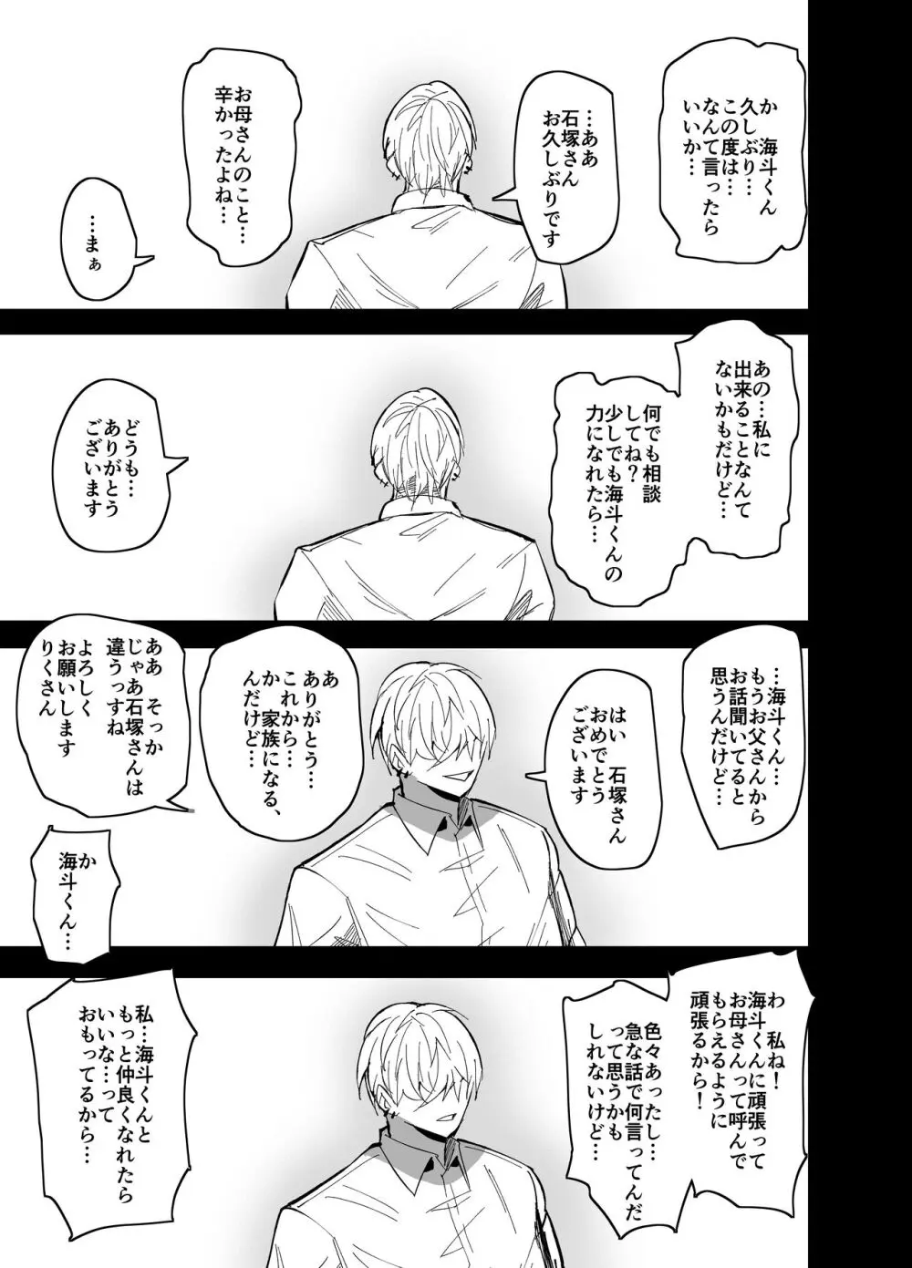 継母堕天〜ママハハダテン〜 - page28