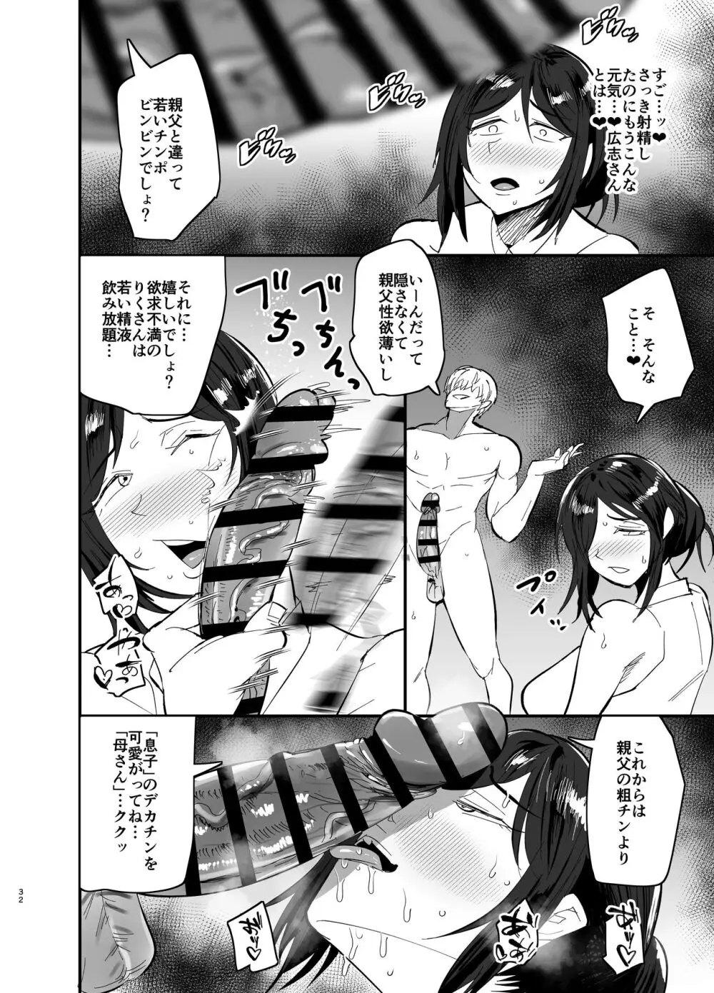 継母堕天〜ママハハダテン〜 - page33