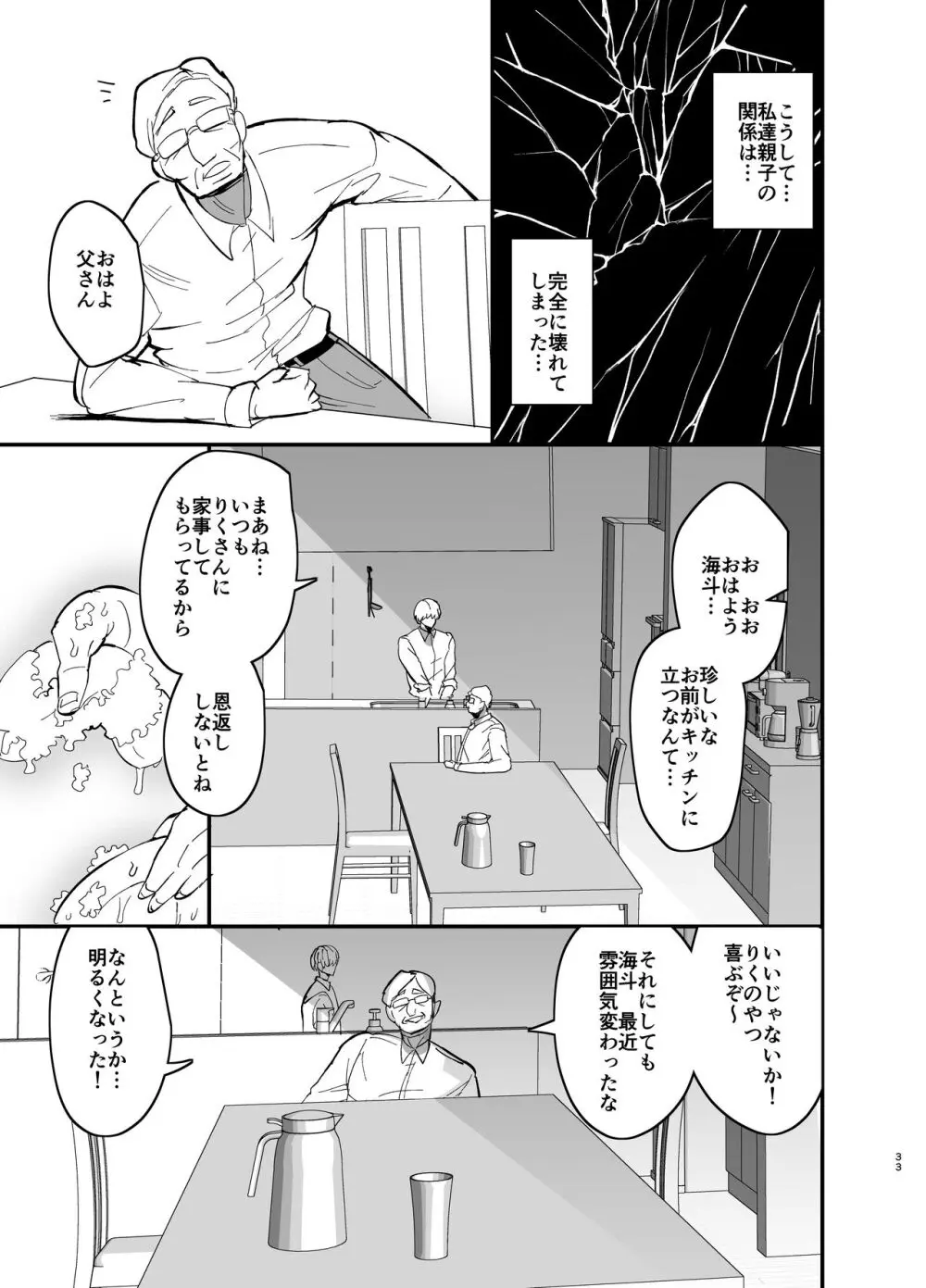 継母堕天〜ママハハダテン〜 - page34