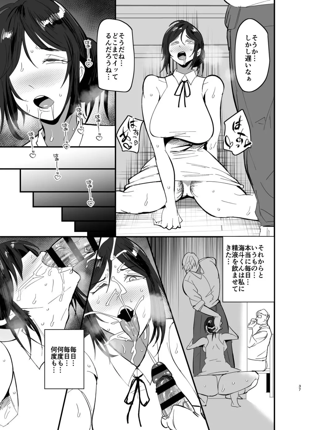 継母堕天〜ママハハダテン〜 - page38