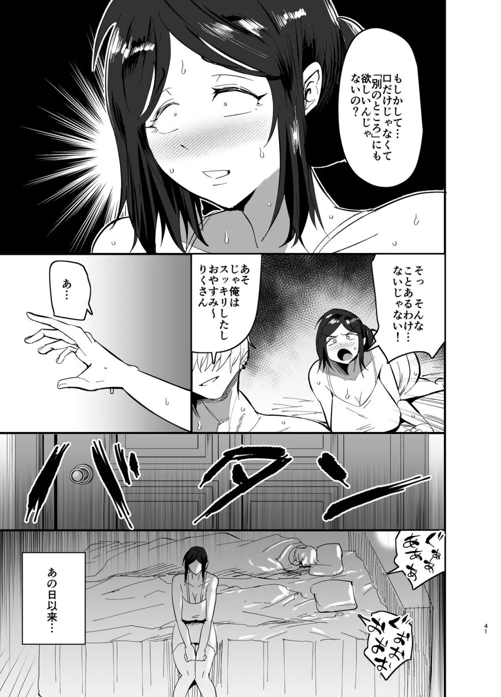 継母堕天〜ママハハダテン〜 - page42