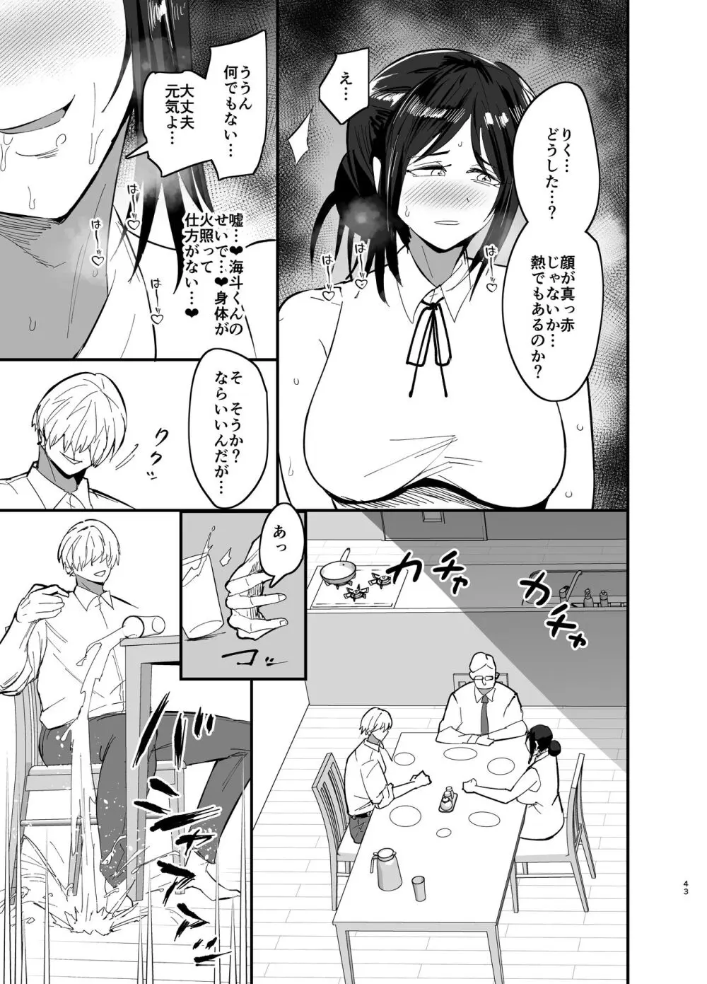 継母堕天〜ママハハダテン〜 - page44