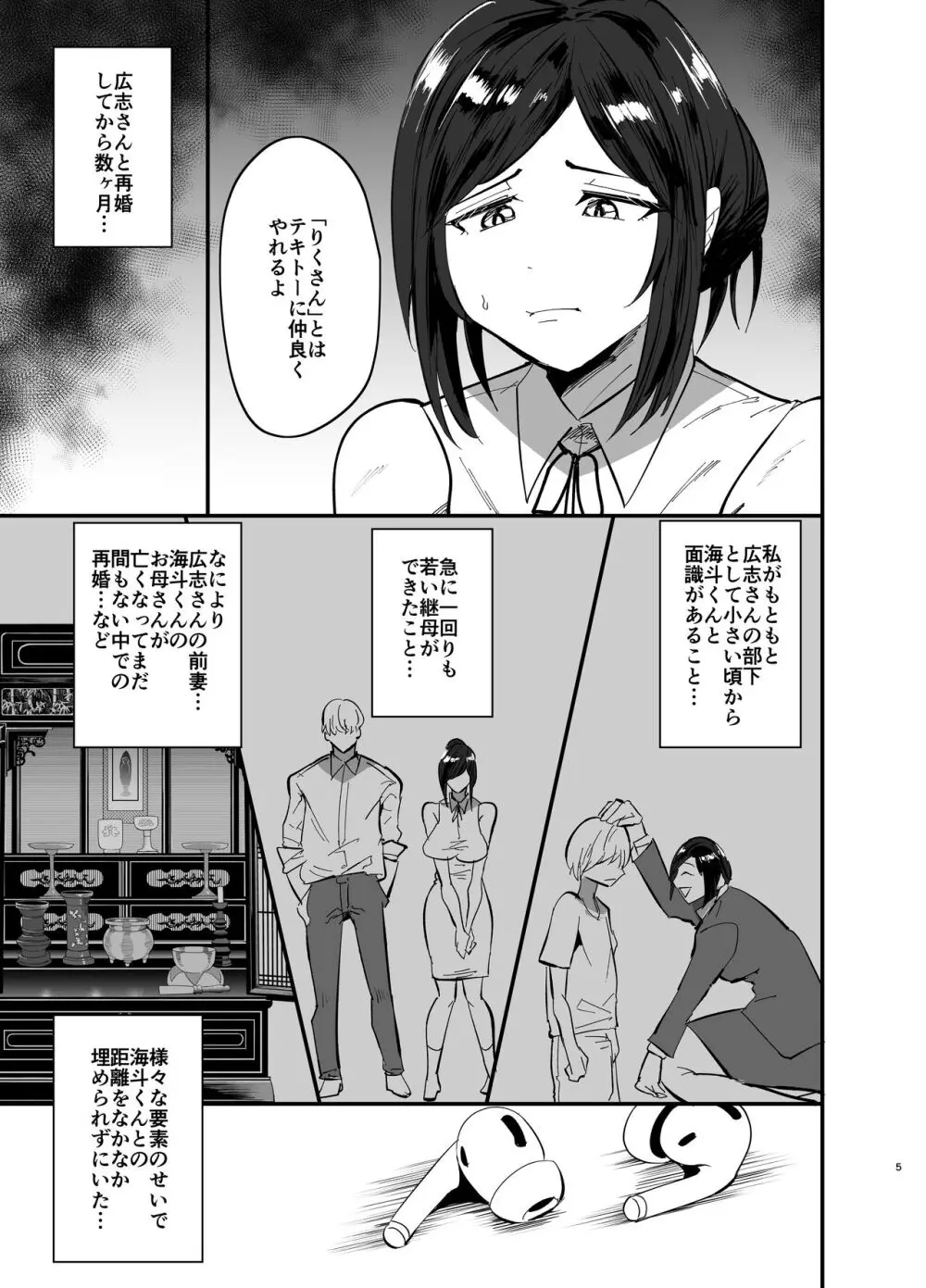 継母堕天〜ママハハダテン〜 - page6