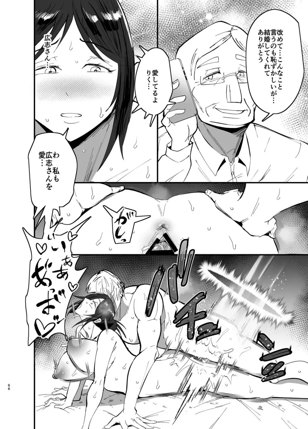 継母堕天〜ママハハダテン〜 - page67