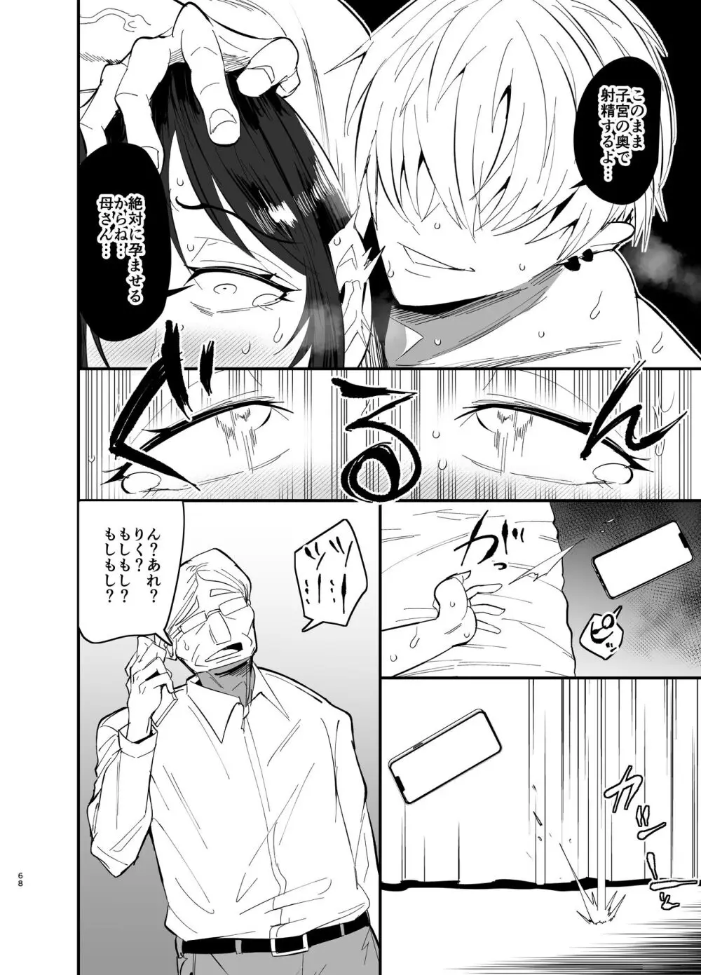 継母堕天〜ママハハダテン〜 - page69