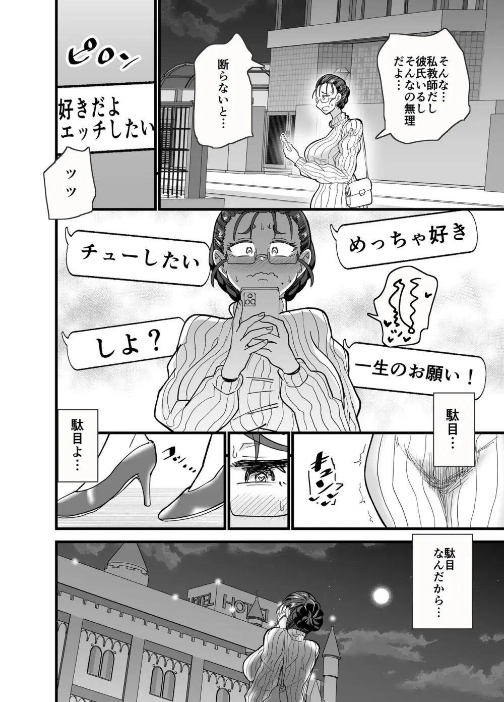 これから生徒に寝取られます。 - page11