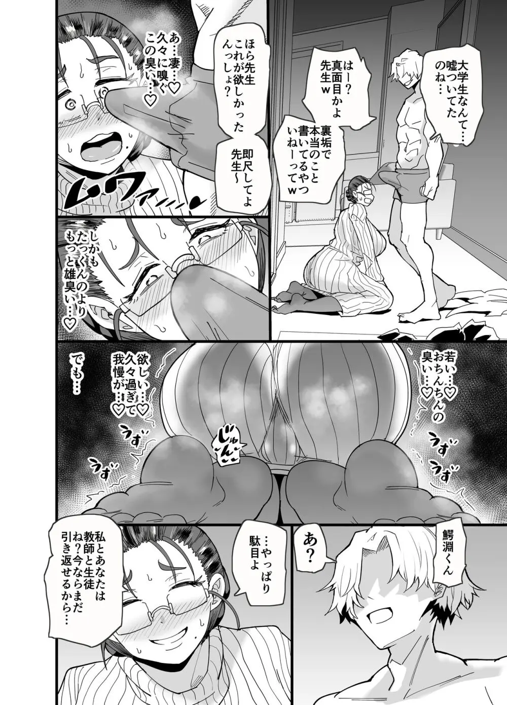 これから生徒に寝取られます。 - page13