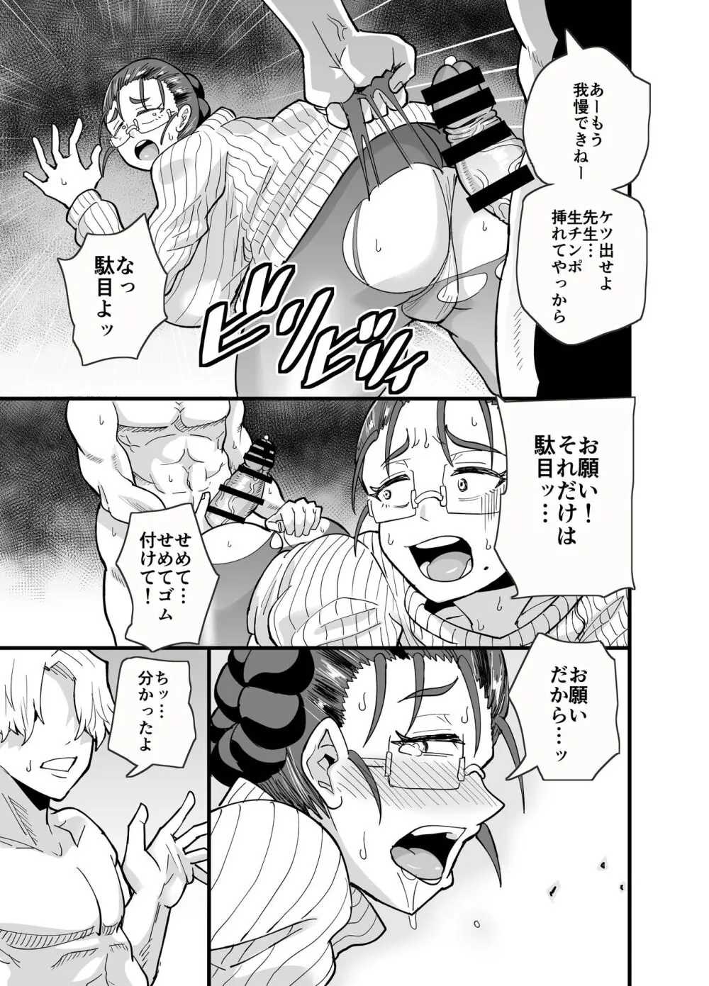 これから生徒に寝取られます。 - page18