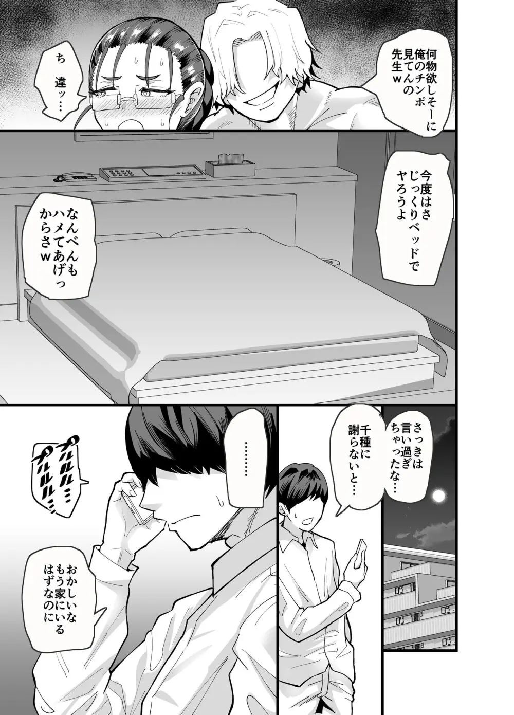 これから生徒に寝取られます。 - page28