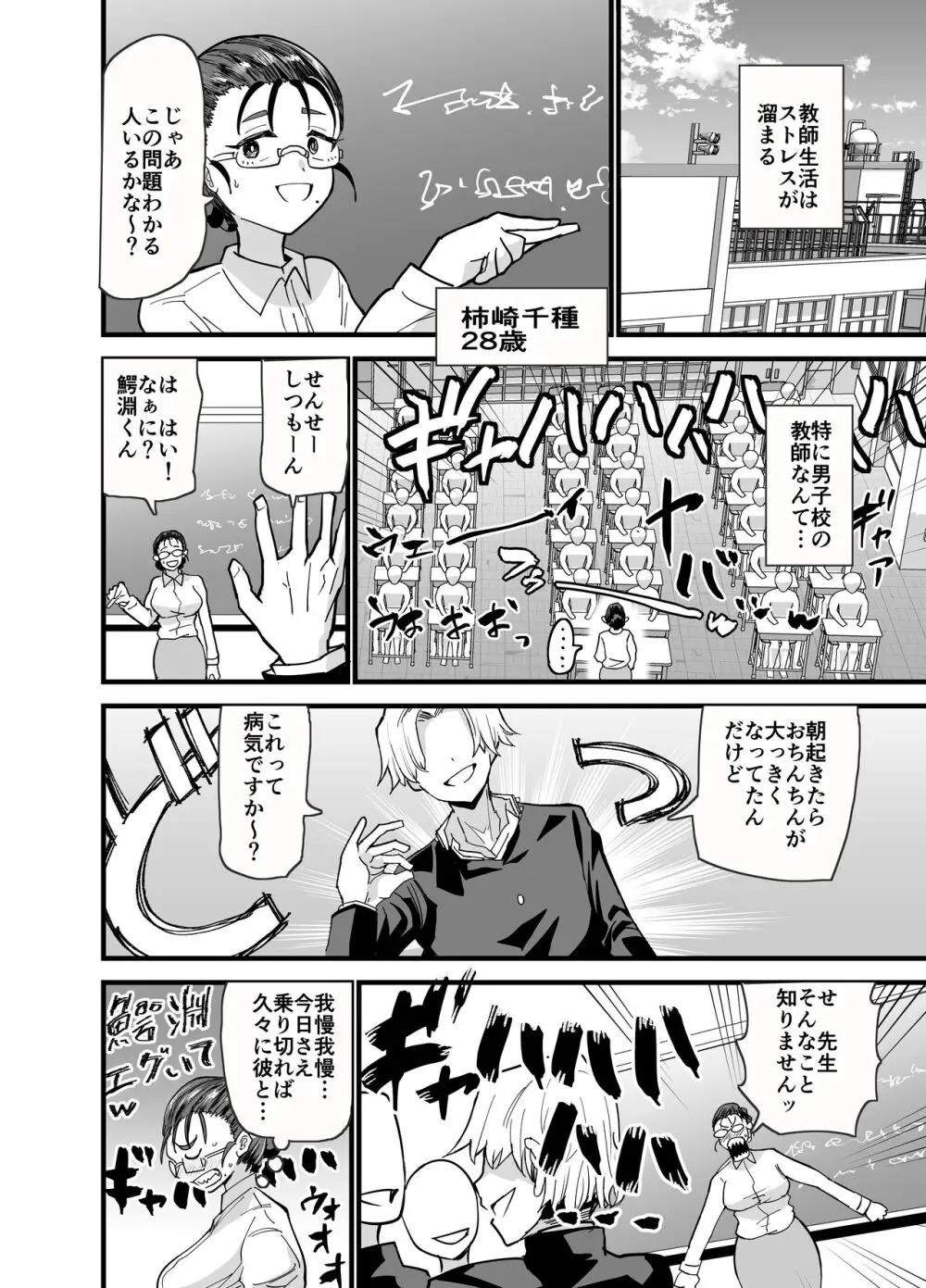 これから生徒に寝取られます。 - page3