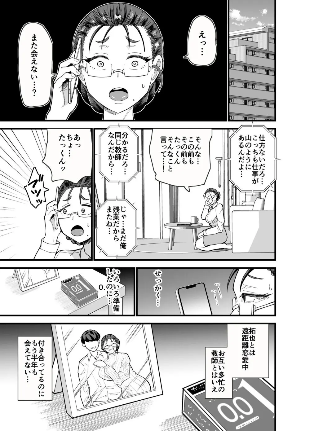 これから生徒に寝取られます。 - page4