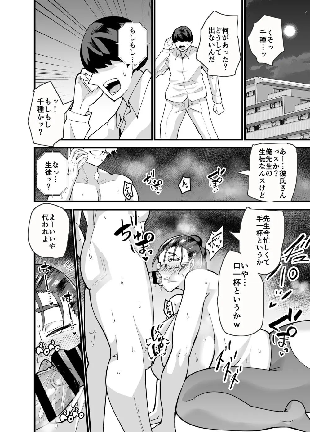 これから生徒に寝取られます。 - page41