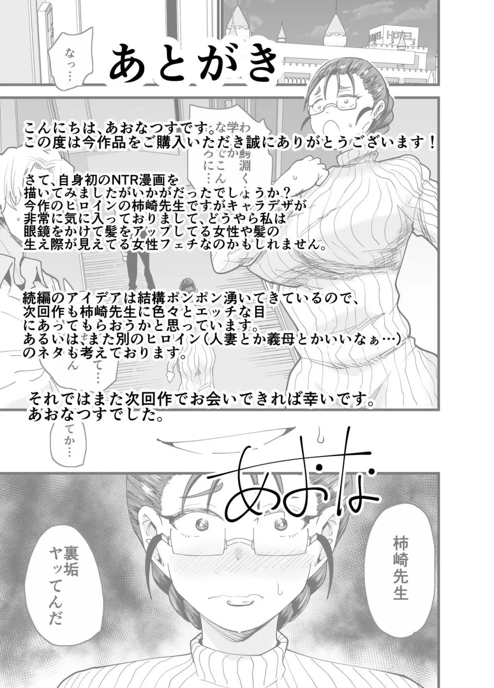 これから生徒に寝取られます。 - page44