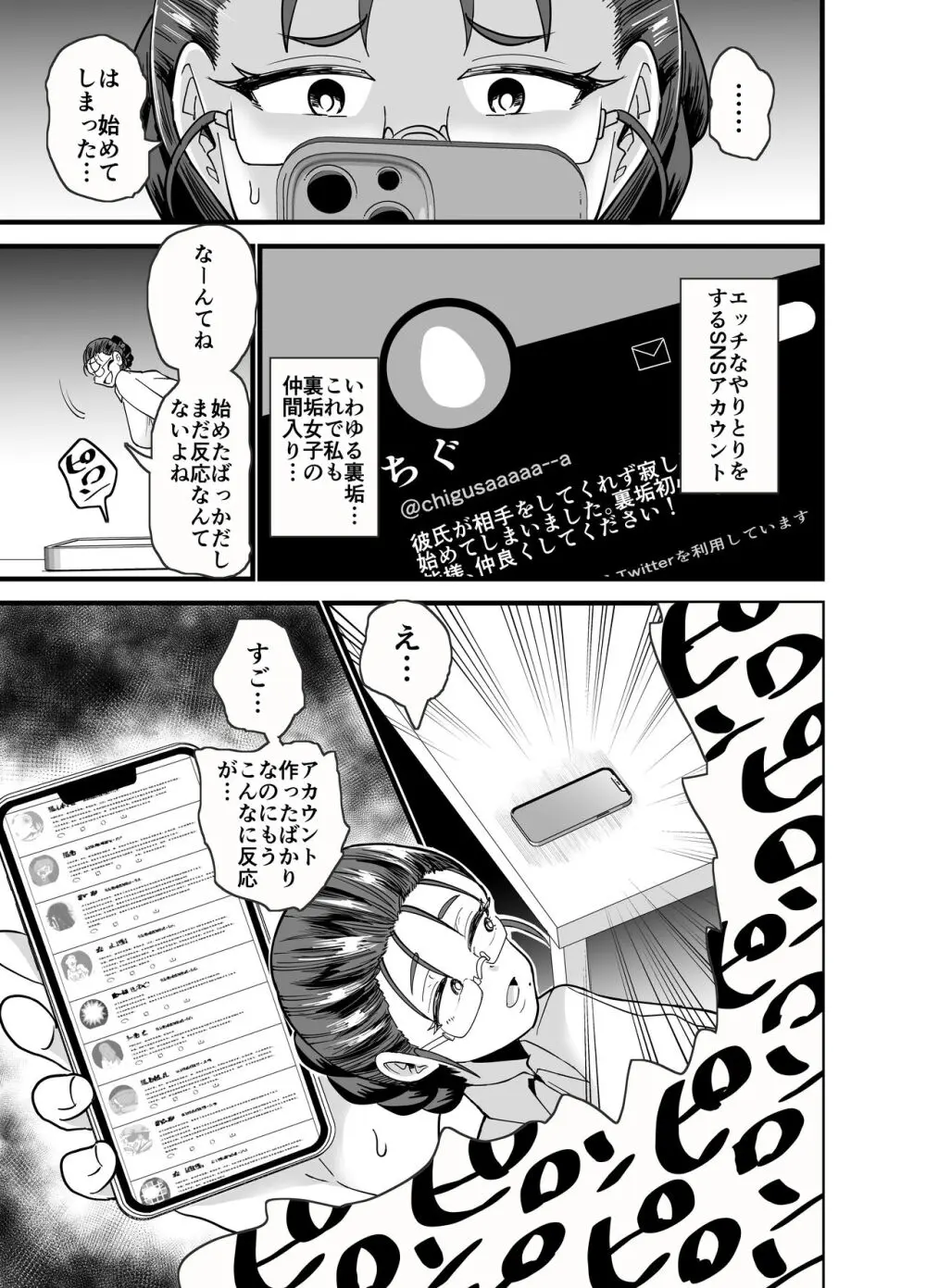 これから生徒に寝取られます。 - page6