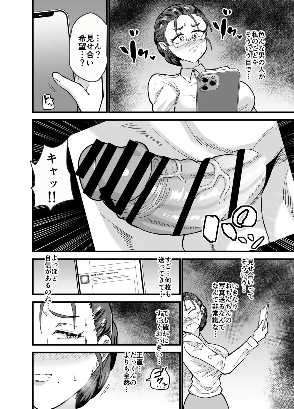 これから生徒に寝取られます。 - page7