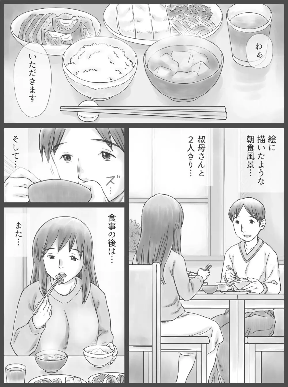 公認代理射精 2日目 - page8