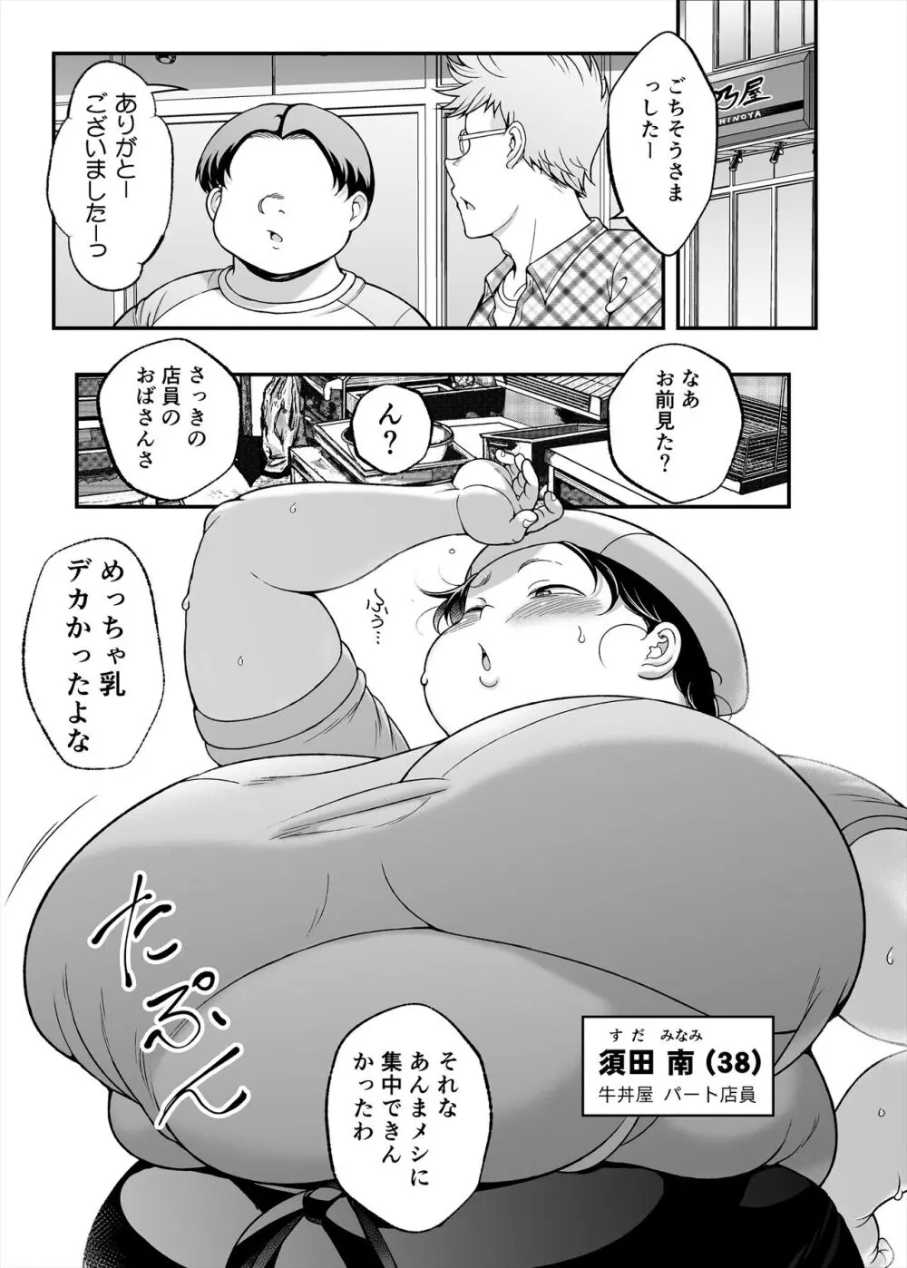 牛丼屋の女 - page3