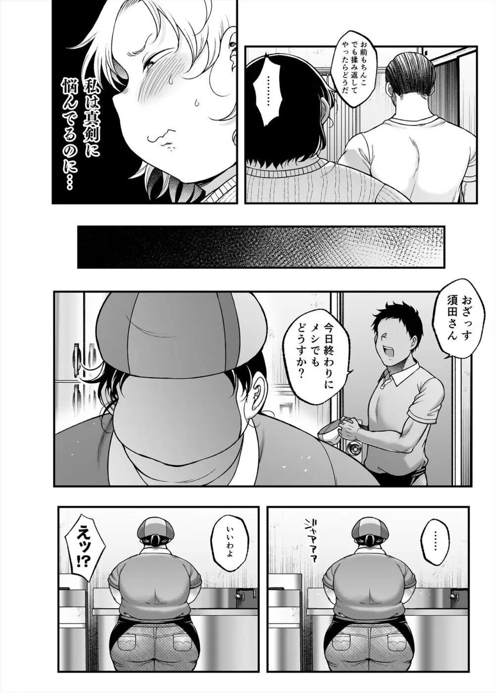 牛丼屋の女 - page6