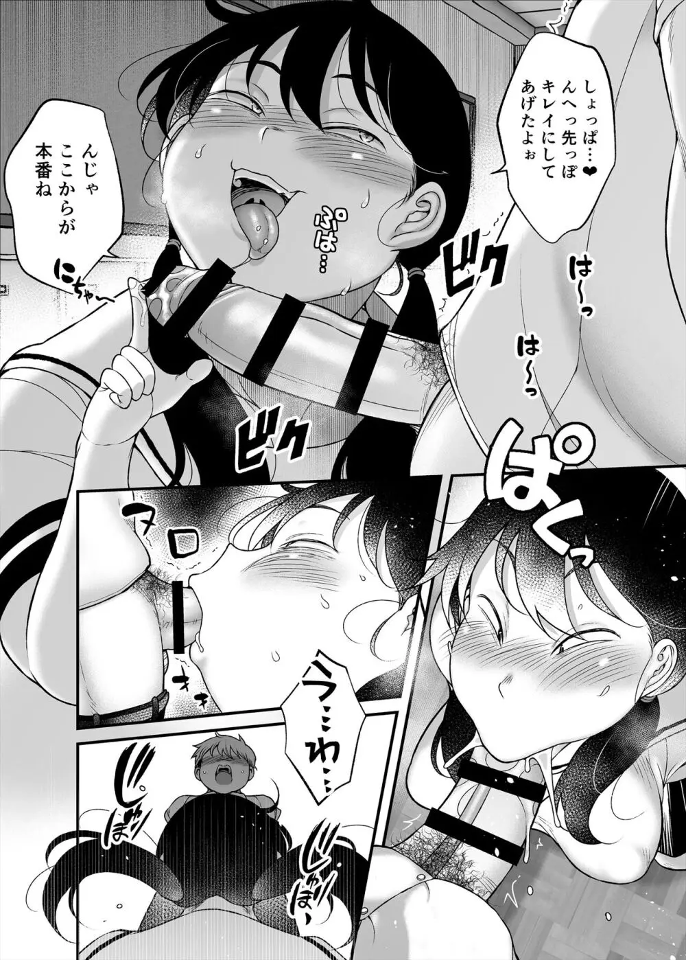 久保さんは僕を舐めている - page15