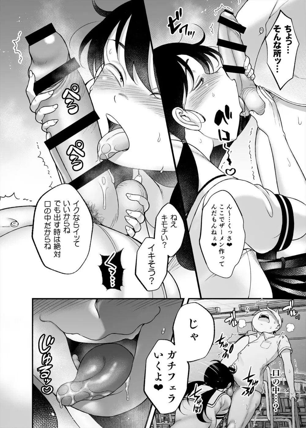 久保さんは僕を舐めている - page18